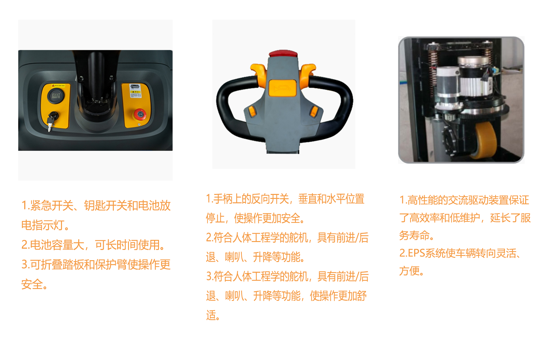 站驾式电动搬运车二代优势.png